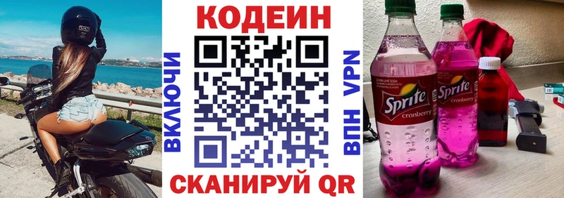 Кодеин Purple Drank  Урень 